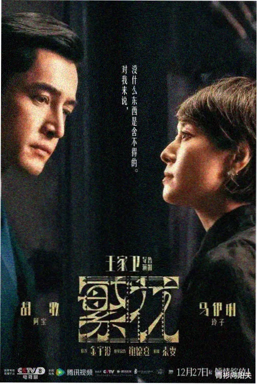 小小影院热播悬疑剧雾港回声海报